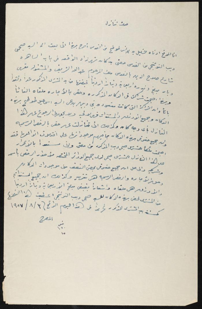 Judicial File of Anwar Nusseibeh, 1963