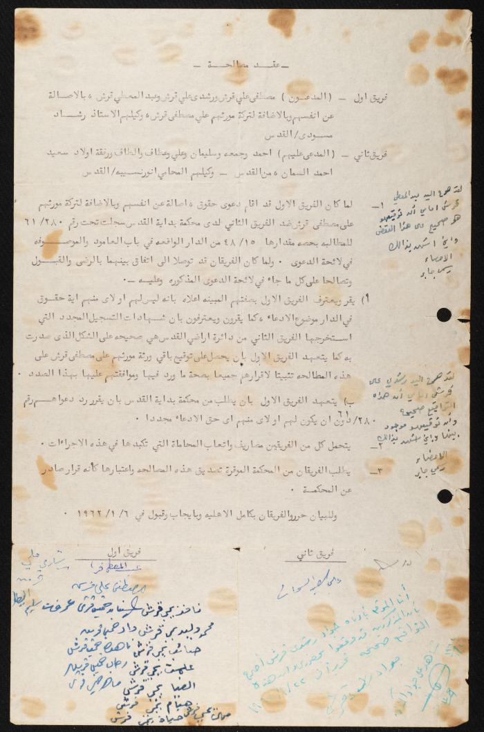 Judicial File of Anwar Nusseibeh, 1963