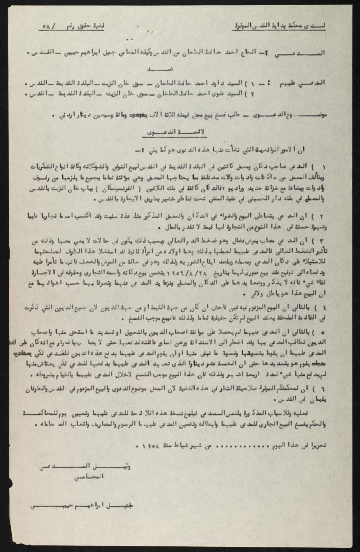 Judicial File of Anwar Nusseibeh, 1963