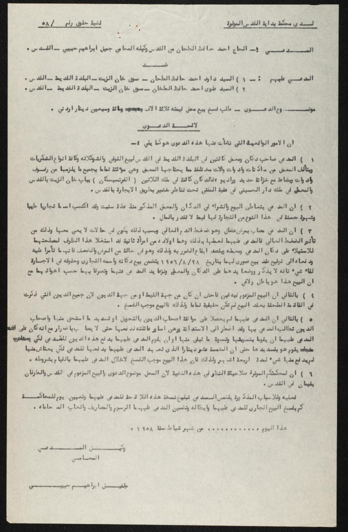 Judicial File of Anwar Nusseibeh, 1963