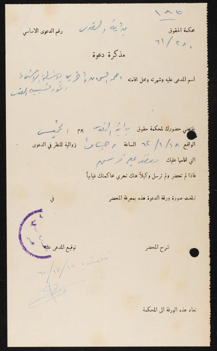 Judicial File of Anwar Nusseibeh, 1963