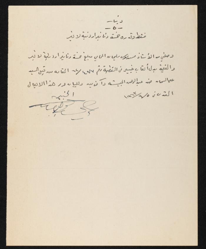 Judicial File of Anwar Nusseibeh, 1963