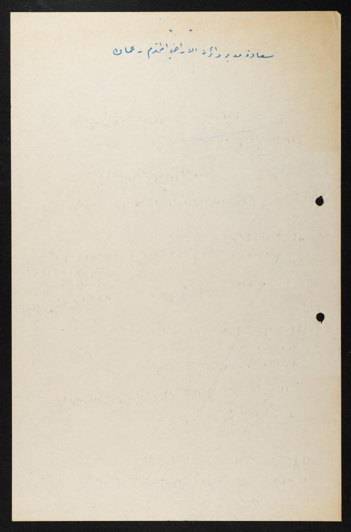 Judicial File of Anwar Nusseibeh, 1965