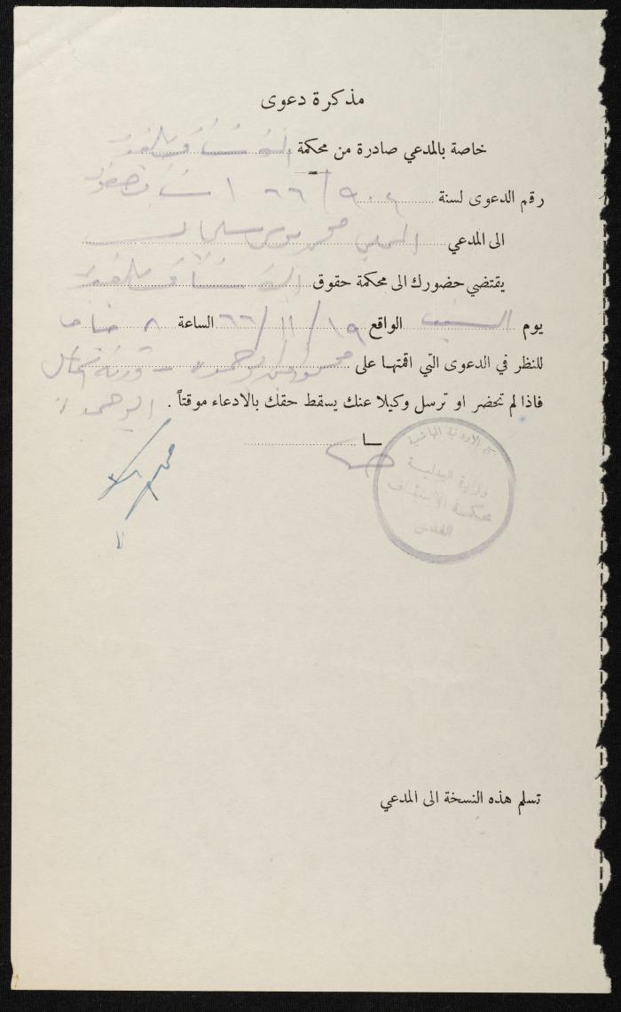 Judicial File of Anwar Nusseibeh, 1965