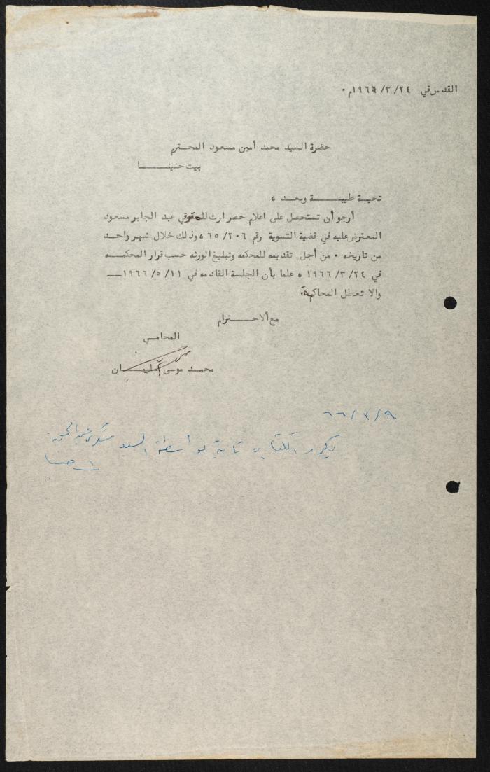 Judicial File of Anwar Nusseibeh, 1965
