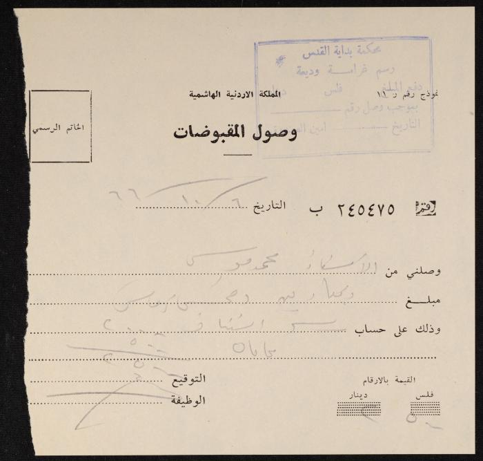 Judicial File of Anwar Nusseibeh, 1965