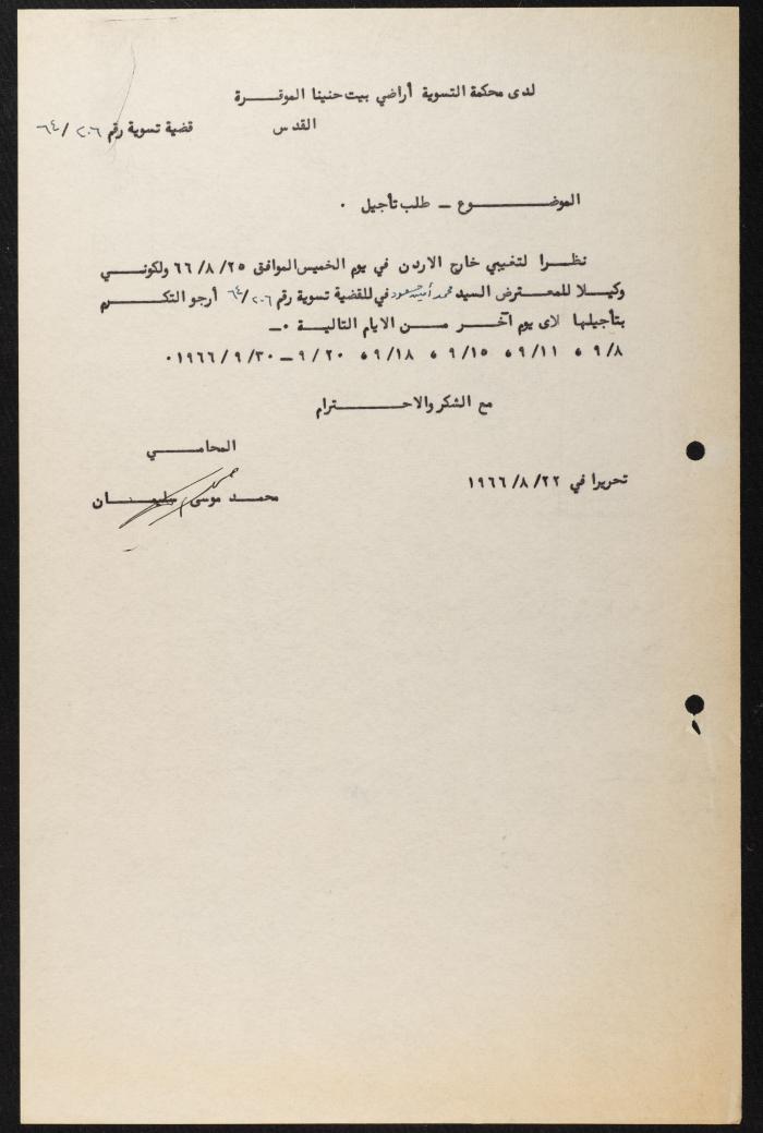 Judicial File of Anwar Nusseibeh, 1965