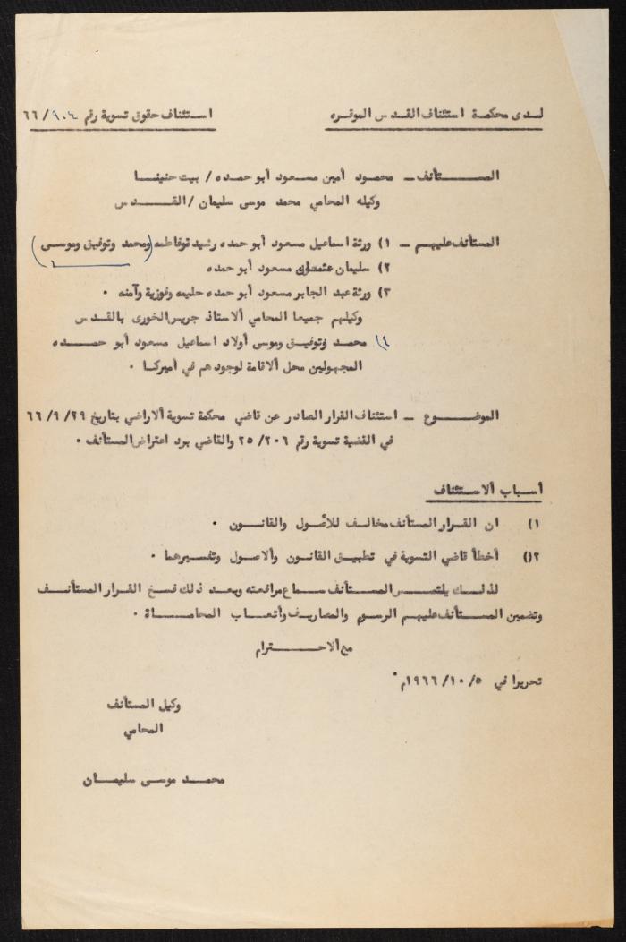 Judicial File of Anwar Nusseibeh, 1965