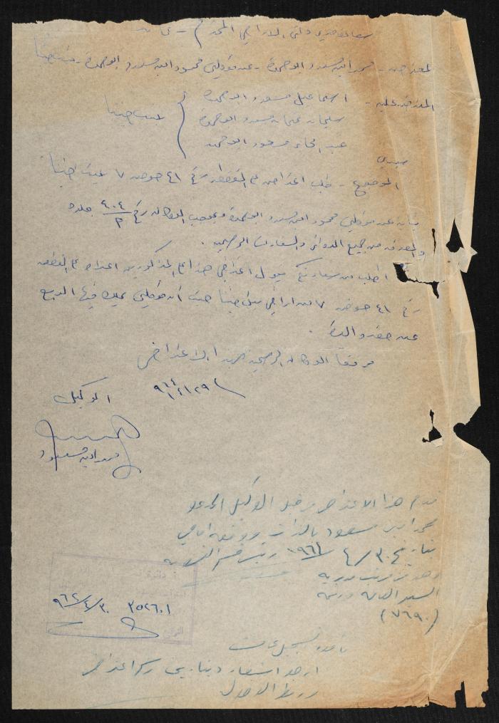 Judicial File of Anwar Nusseibeh, 1965