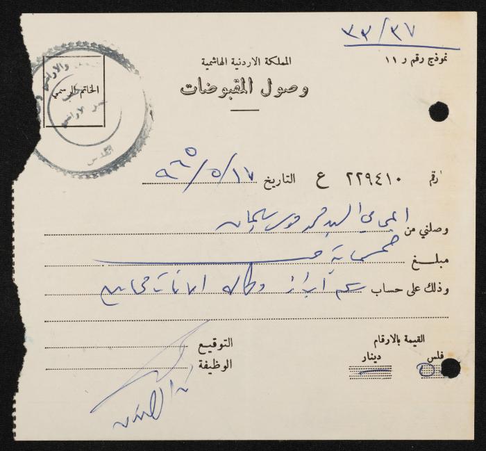 Judicial File of Anwar Nusseibeh, 1965