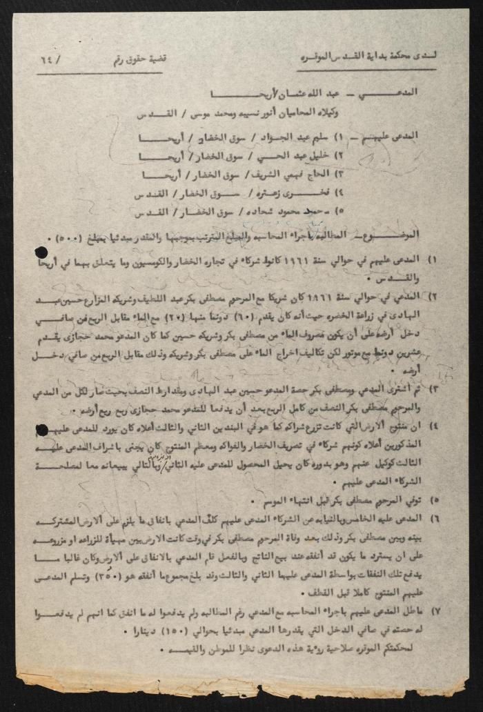 Judicial File of Anwar Nusseibeh, 1965