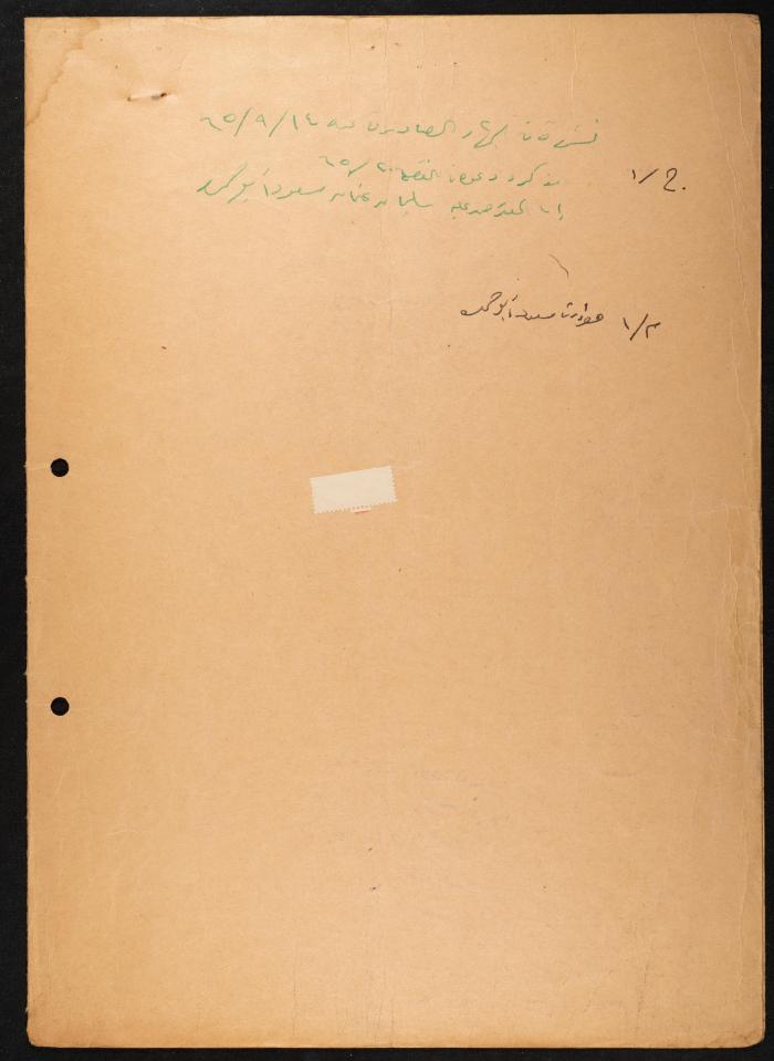 Judicial File of Anwar Nusseibeh, 1965