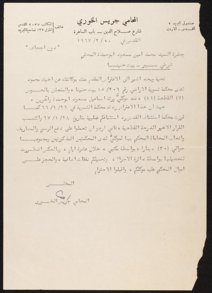 Judicial File of Anwar Nusseibeh, 1965