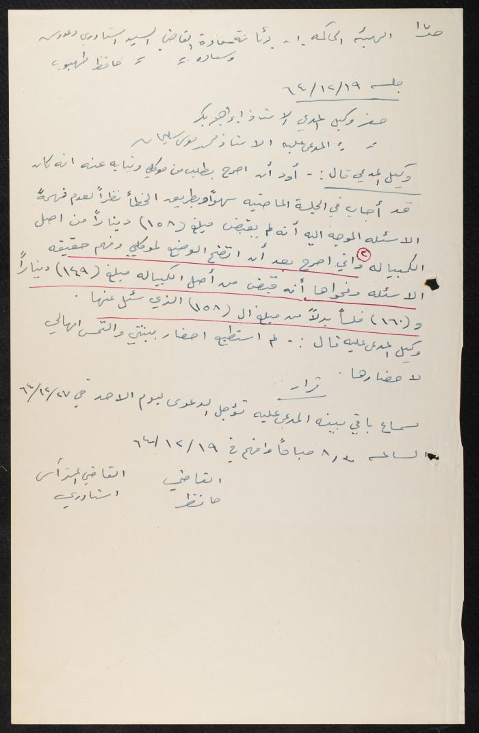 Judicial File of Anwar Nusseibeh, 1964-1965