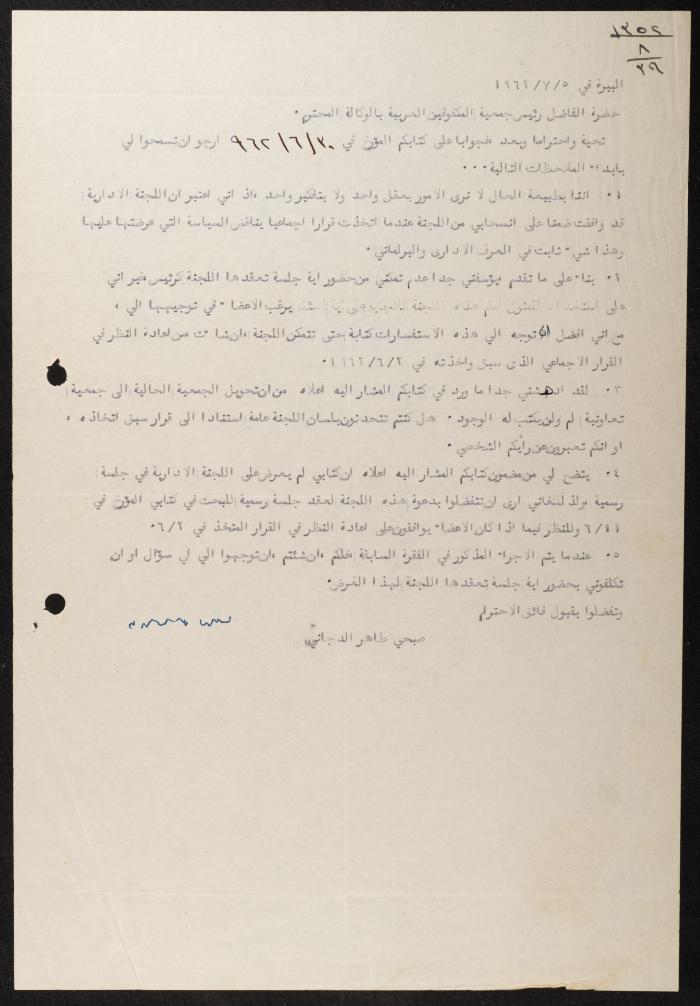 ملف المراسلات الخاصة بأعضاء جمعية المكفوفين العربية، 1962