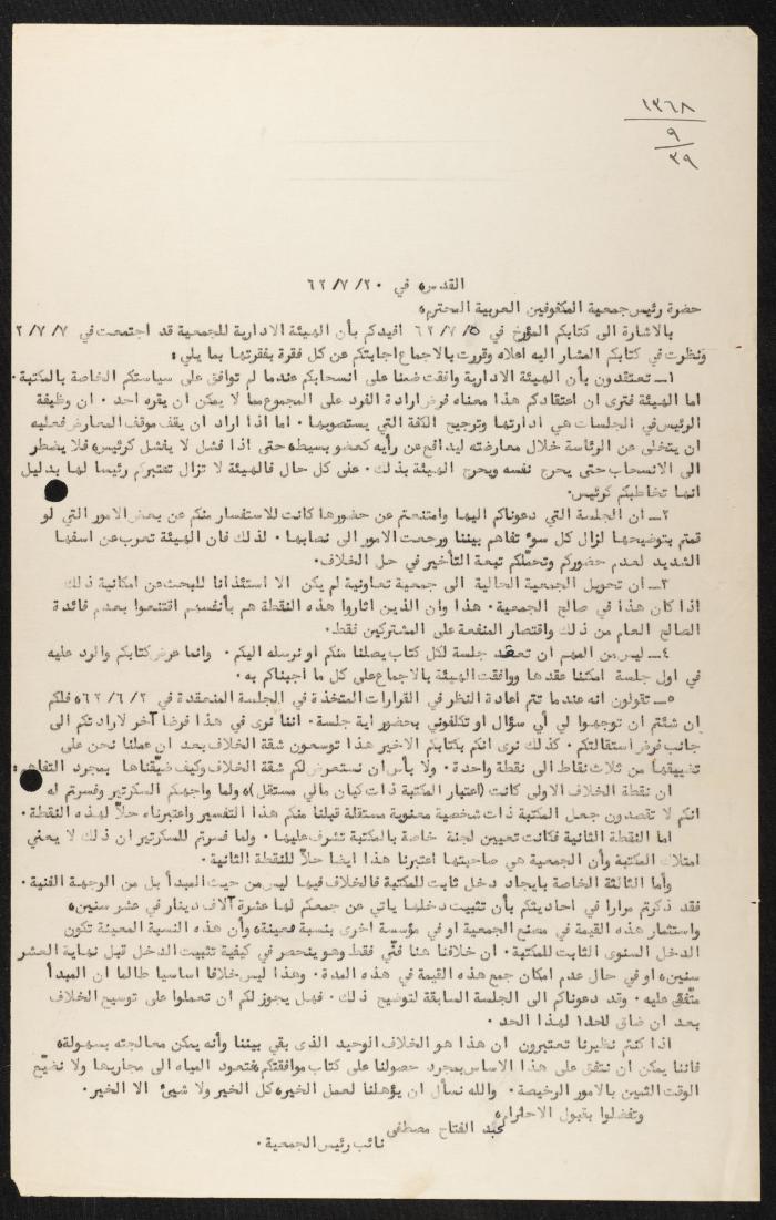 ملف المراسلات الخاصة بأعضاء جمعية المكفوفين العربية، 1962