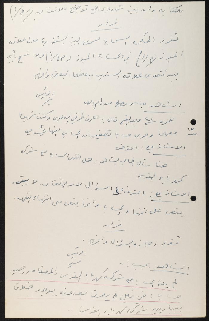 Judicial File of Anwar Nusseibeh, 1964-1965