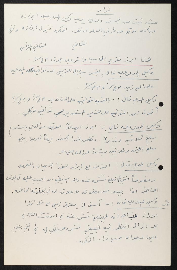 Judicial File of Anwar Nusseibeh, 1964-1965