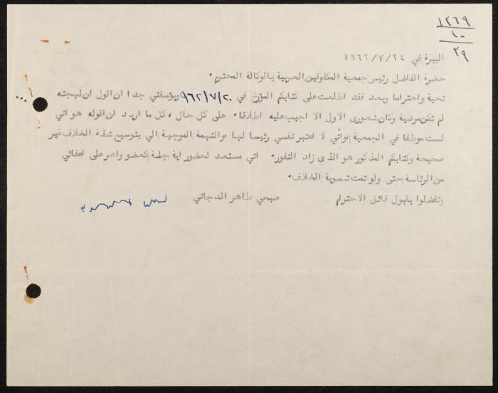 ملف المراسلات الخاصة بأعضاء جمعية المكفوفين العربية، 1962