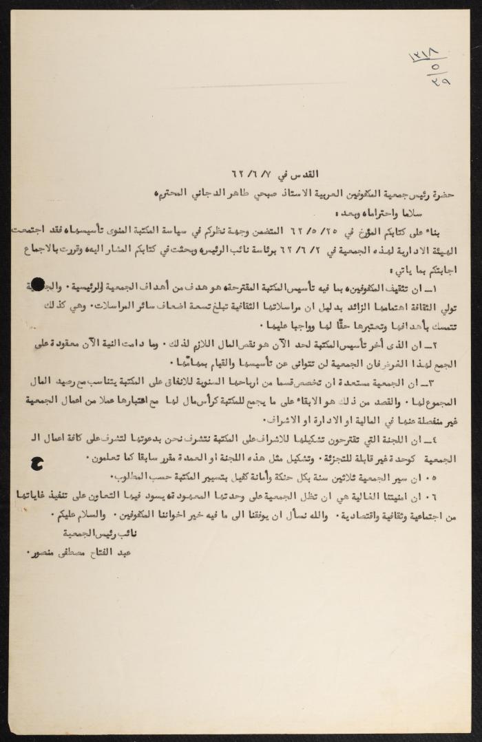 ملف المراسلات الخاصة بأعضاء جمعية المكفوفين العربية، 1962