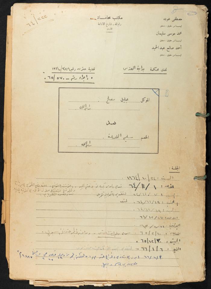 Judicial File of Anwar Nusseibeh, 1964-1965