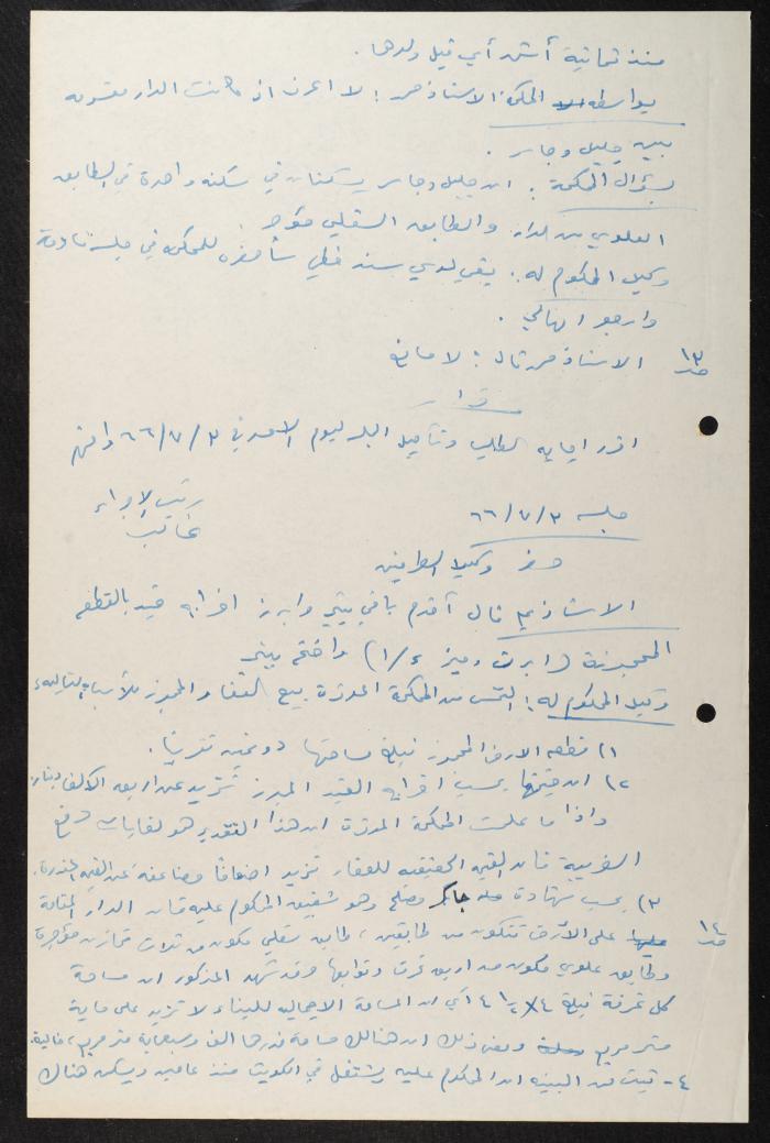 Judicial File of Anwar Nusseibeh, 1964-1965
