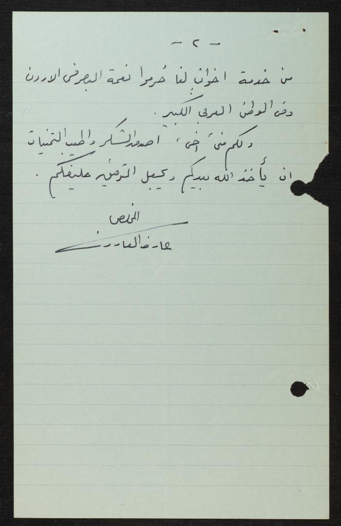 ملف المراسلات الخاصة بأعضاء جمعية المكفوفين العربية، 1962