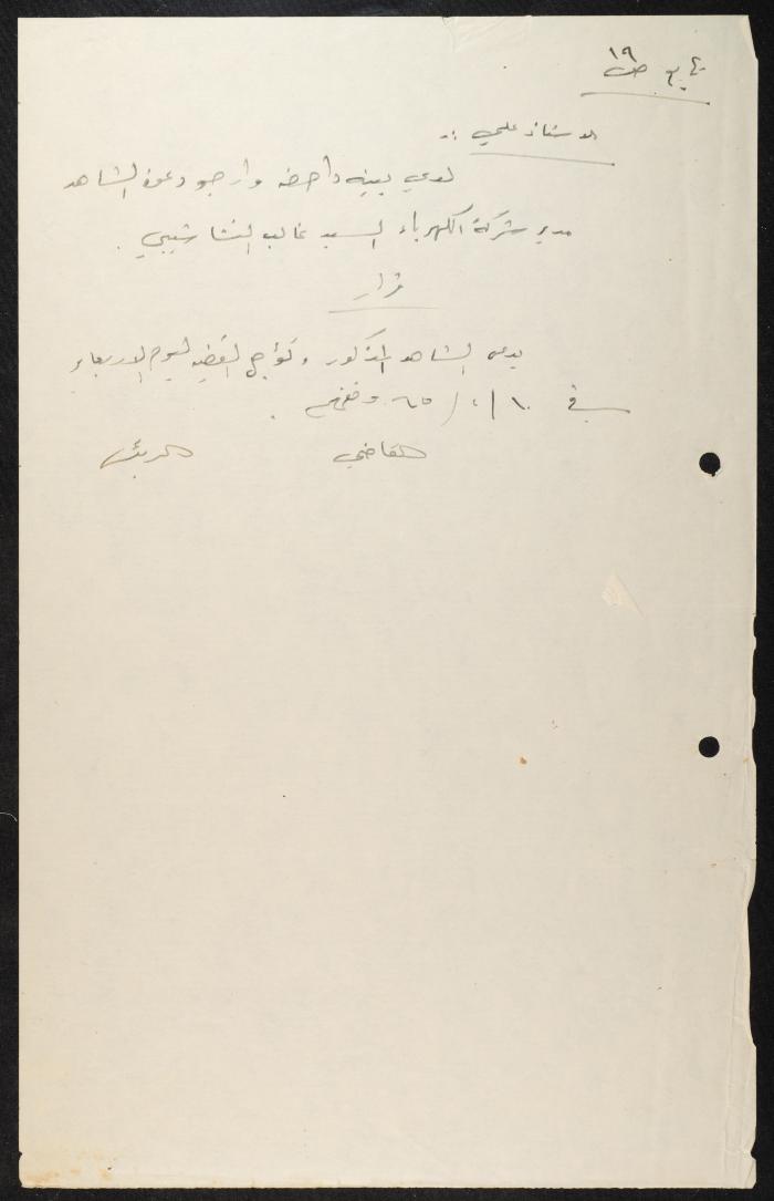 Judicial File of Anwar Nusseibeh, 1964-1965