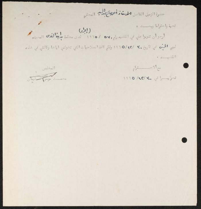 Judicial File of Anwar Nusseibeh, 1964-1965