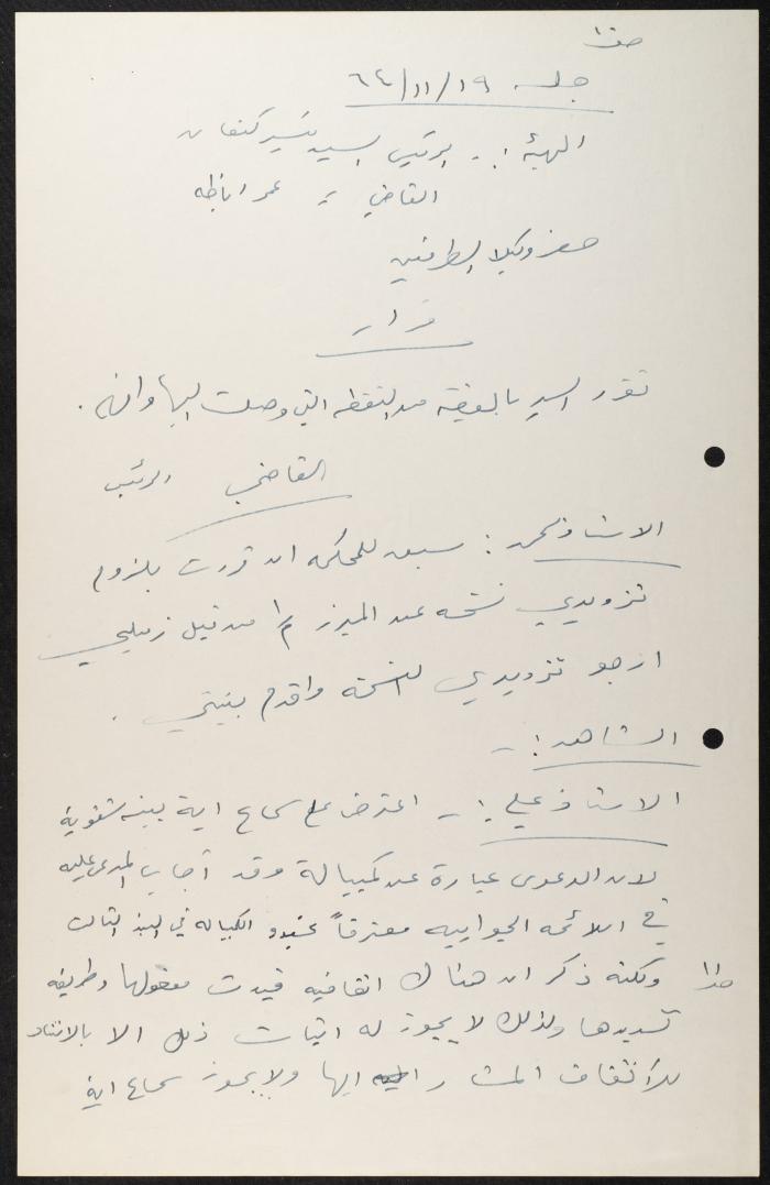 Judicial File of Anwar Nusseibeh, 1964-1965