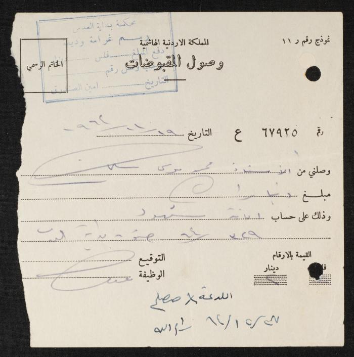 Judicial File of Anwar Nusseibeh, 1964-1965