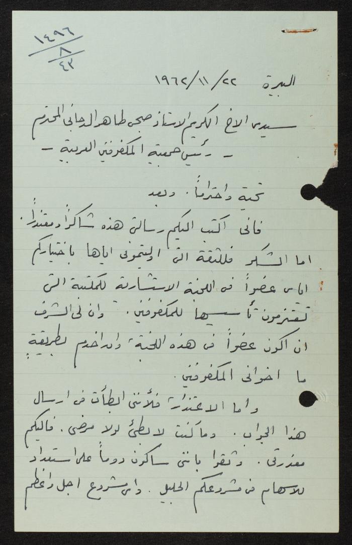 ملف المراسلات الخاصة بأعضاء جمعية المكفوفين العربية، 1962
