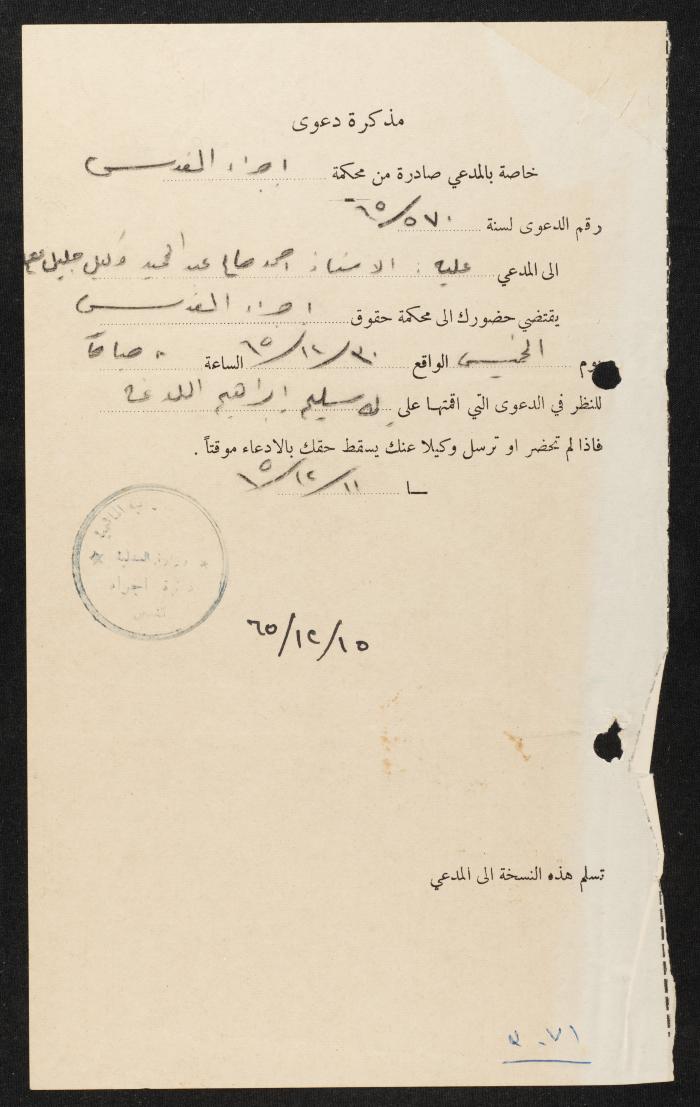Judicial File of Anwar Nusseibeh, 1964-1965