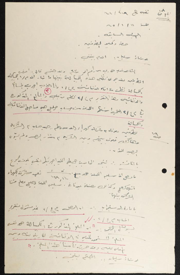 Judicial File of Anwar Nusseibeh, 1964-1965