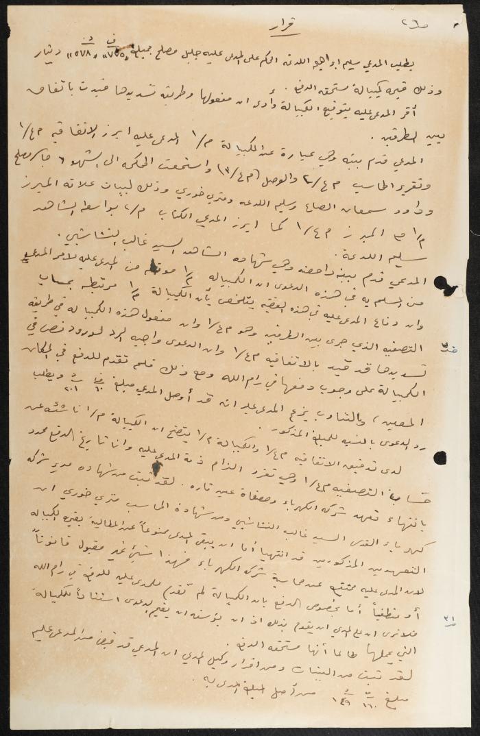 Judicial File of Anwar Nusseibeh, 1964-1965