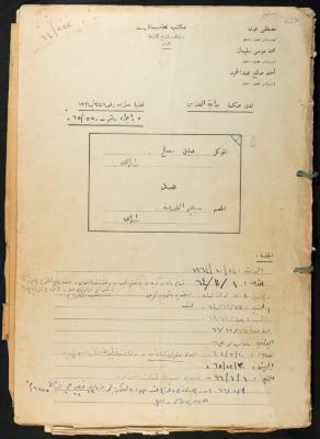 ملف قضائي لأنور نسيبة، 1964-1965