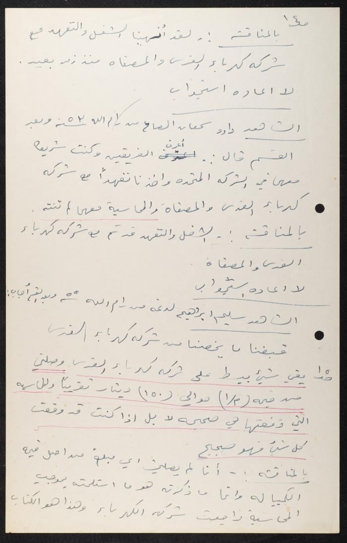 Judicial File of Anwar Nusseibeh, 1964-1965