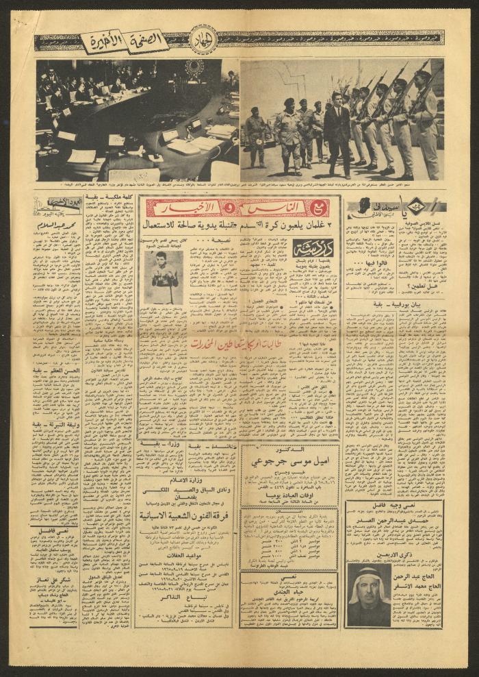 Judicial File of Anwar Nusseibeh, 1965