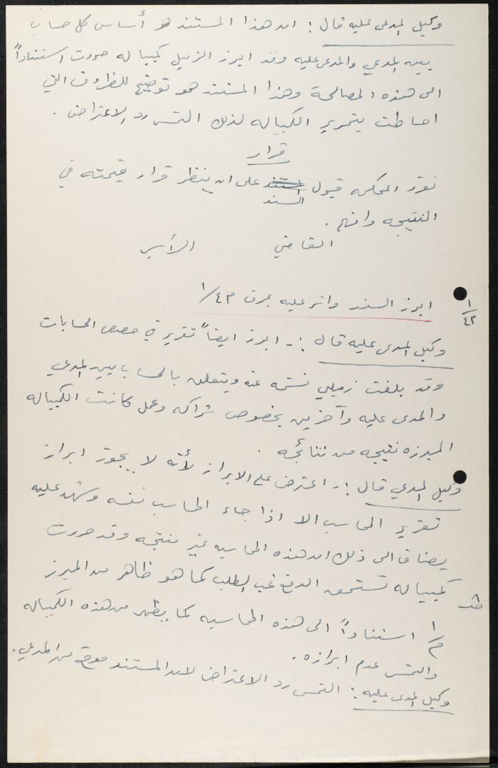 Judicial File of Anwar Nusseibeh, 1964-1965