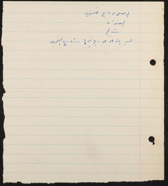 ملف المراسلات الخاصة بأعضاء جمعية المكفوفين العربية، 1962