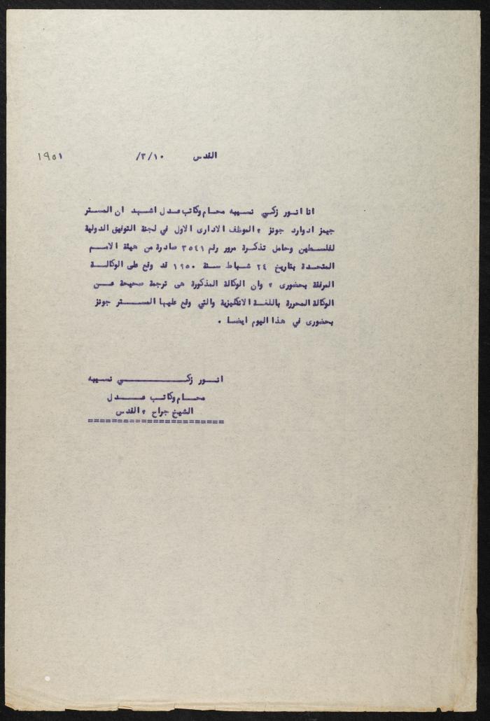 ملف المراسلات الخاصة بأعضاء جمعية المكفوفين العربية، 1962