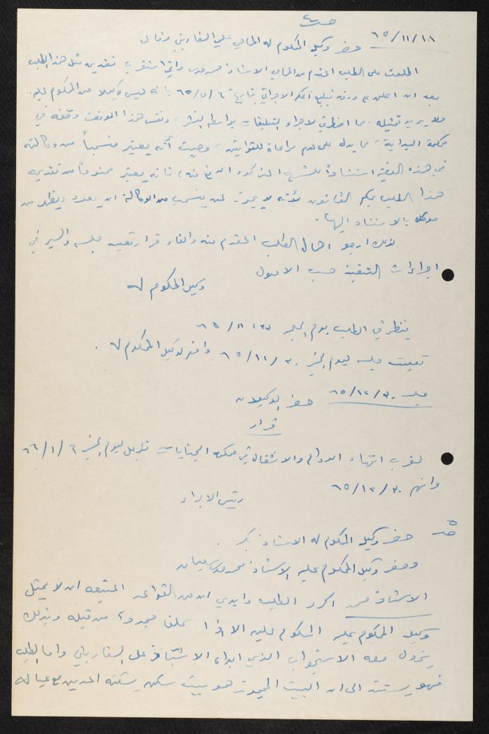 Judicial File of Anwar Nusseibeh, 1964-1965