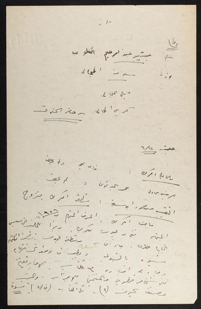 ملف المراسلات الخاصة بأعضاء جمعية المكفوفين العربية، 1962