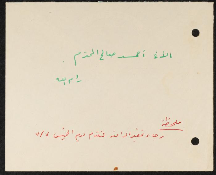 Judicial File of Anwar Nusseibeh, 1964-1965