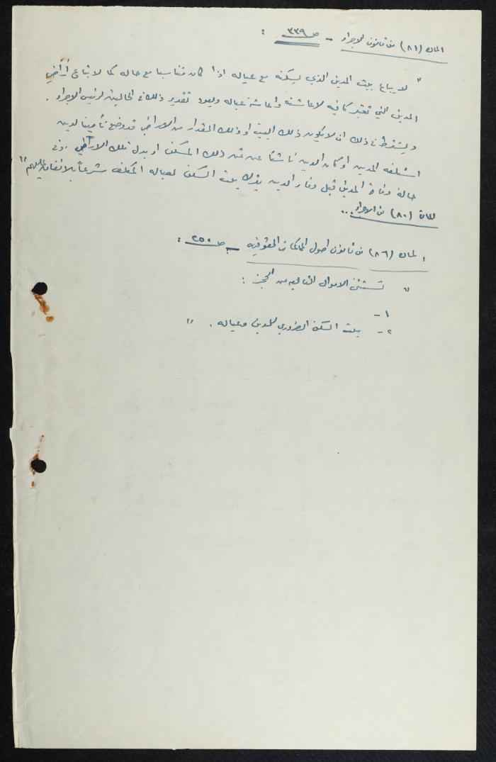 Judicial File of Anwar Nusseibeh, 1964-1965