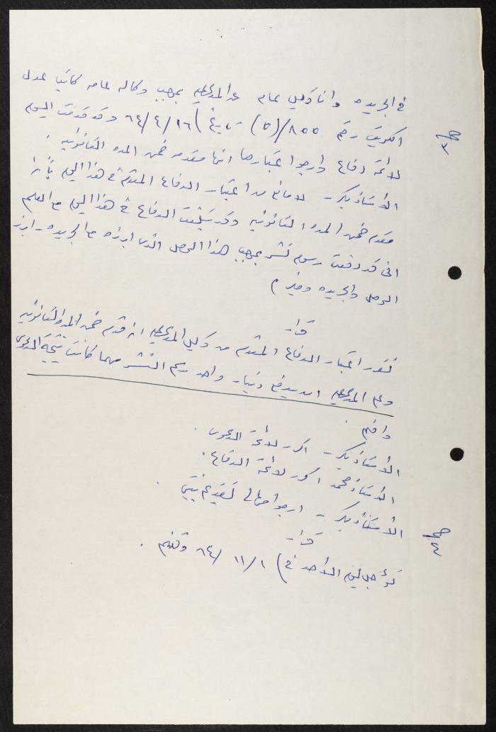 Judicial File of Anwar Nusseibeh, 1964-1965