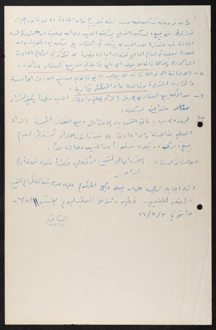 Judicial File of Anwar Nusseibeh, 1964-1965