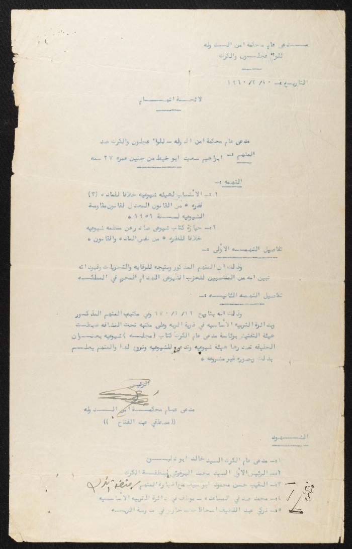 ملف المراسلات الخاصة بأعضاء جمعية المكفوفين العربية، 1962