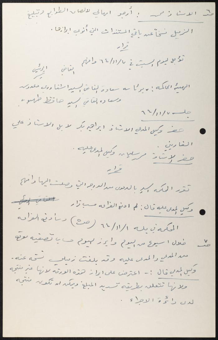 Judicial File of Anwar Nusseibeh, 1964-1965