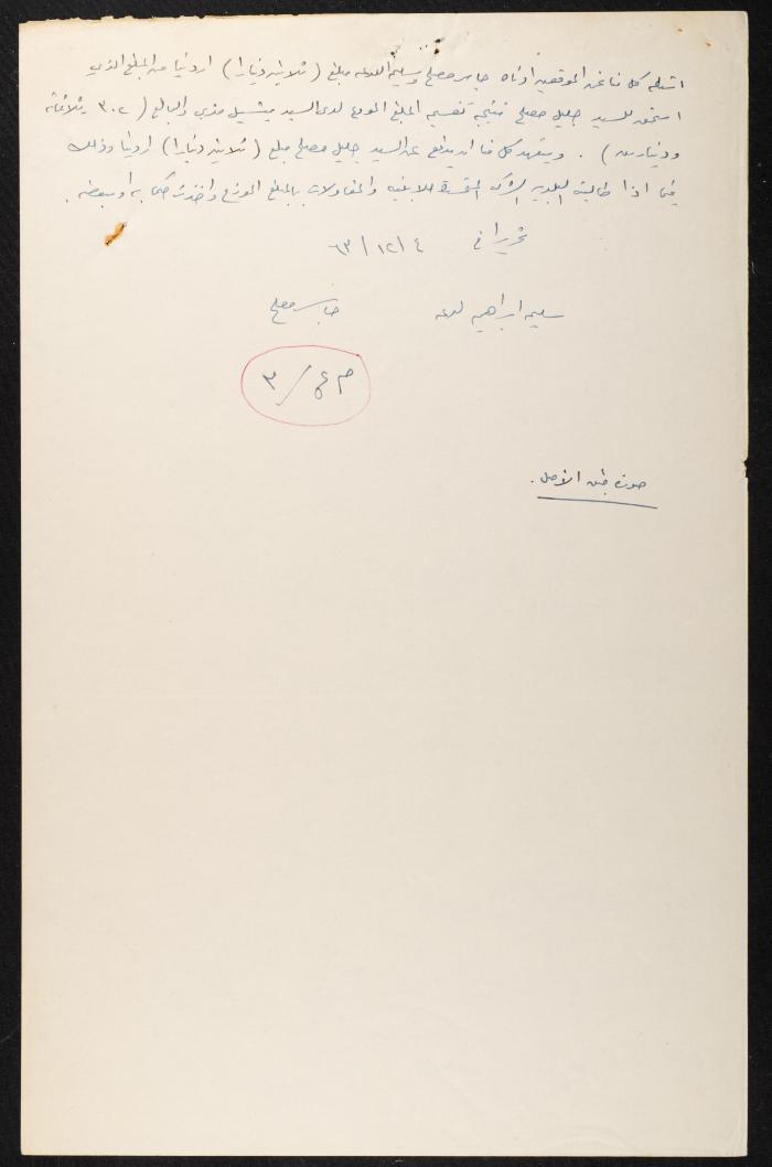 Judicial File of Anwar Nusseibeh, 1964-1965